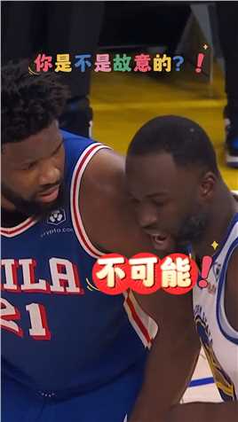 NBA史上最快犯规纪录诞生！格林开场仅2秒就跟大帝怼上了！#格林开场2秒犯规 #NBA史上最快犯规 #76人vs勇士