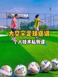 日落归山海，足球伴少年。心怀热爱，一切都来得及。 #大空宇足球培训 #成人足球培训