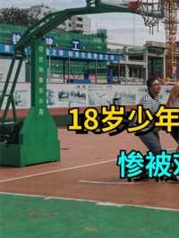 18岁少年打球时得罪富二代，惨被对方父母砍断双手后身亡，判罚大快人心！#社会#打篮球#富二代 (1)