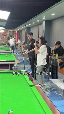 球厅遇到精神小伙，那不得“坑”他一把！#台球路人局#体育#台球