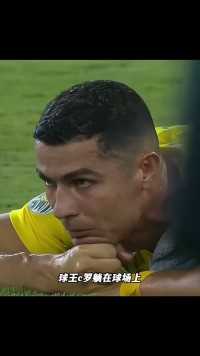 球王C罗足球赛场那些搞笑蜜汁瞬间，真的是罗三岁啊