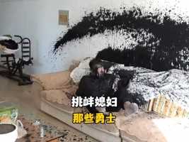 盘点挑衅媳妇的那些勇士在作死的边缘疯狂试探夫妻日常搞笑挑衅媳妇