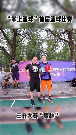 任凭岁月如何变迁，篮球仍是心中热爱。